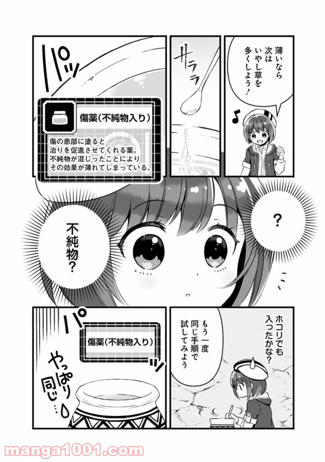 鑑定能力で調合師になります - raw - 第5話 - https://jppp.jjkk.to/jppp/05071330/y3szlzggskz.jpg