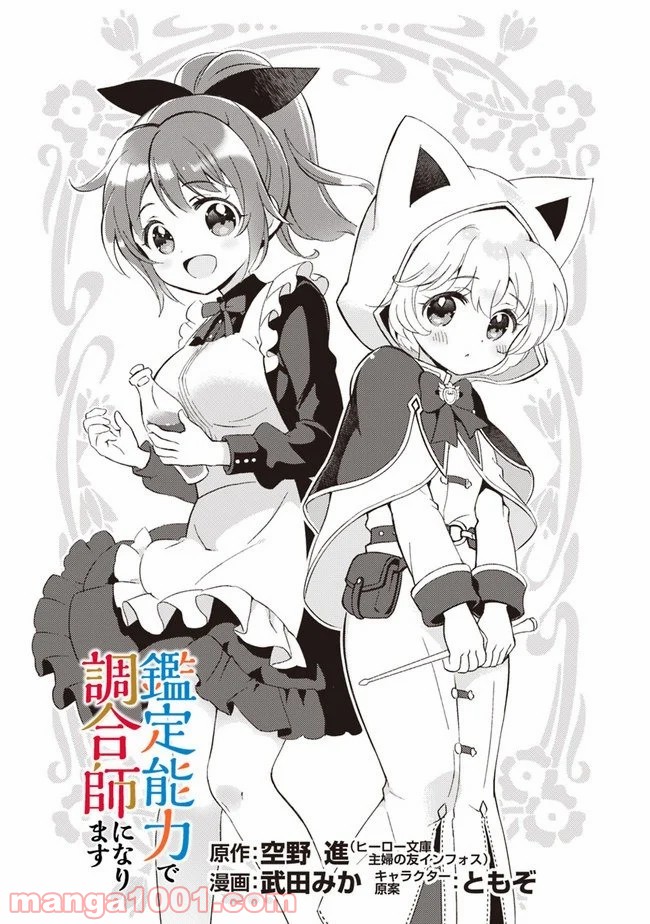 鑑定能力で調合師になります - raw - 第4話 - https://jppp.jjkk.to/jppp/05071330/ykdt2gei1p2.jpg