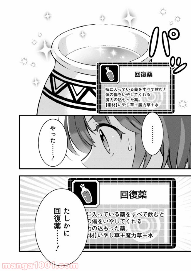 鑑定能力で調合師になります - raw - 第6話 - https://jppp.jjkk.to/jppp/05071330/ynw0cgwzwd0.jpg