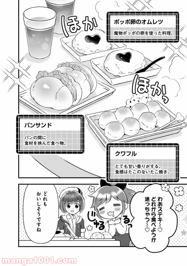 鑑定能力で調合師になります - raw - 第7話 - https://jppp.jjkk.to/jppp/05071330/ysktah4qrob.jpg