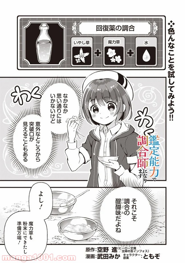 鑑定能力で調合師になります - raw - 第6話 - https://jppp.jjkk.to/jppp/05071330/yxrepam3mna.jpg