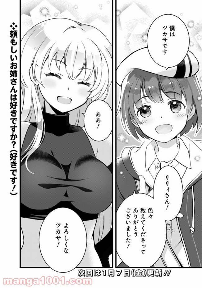 鑑定能力で調合師になります - raw - 第12話 - https://jppp.jjkk.to/jppp/05071330/zdqhsbzcjon.jpg