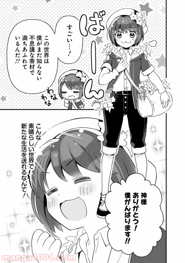 鑑定能力で調合師になります - raw - 第2話 - https://jppp.jjkk.to/jppp/05071331/5lfyysixya3.jpg
