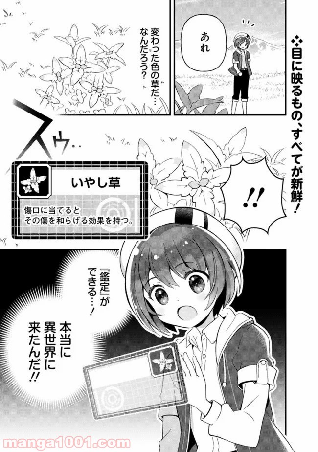 鑑定能力で調合師になります - raw - 第2話 - https://jppp.jjkk.to/jppp/05071331/bb2ce1d2okn.jpg