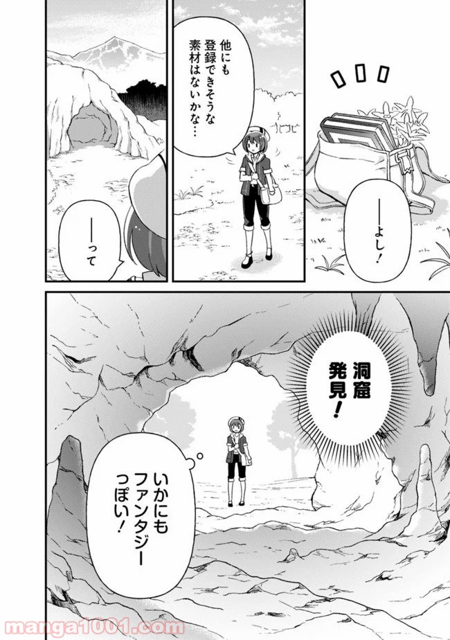 鑑定能力で調合師になります - raw - 第2話 - https://jppp.jjkk.to/jppp/05071331/c30niuwvnkn.jpg