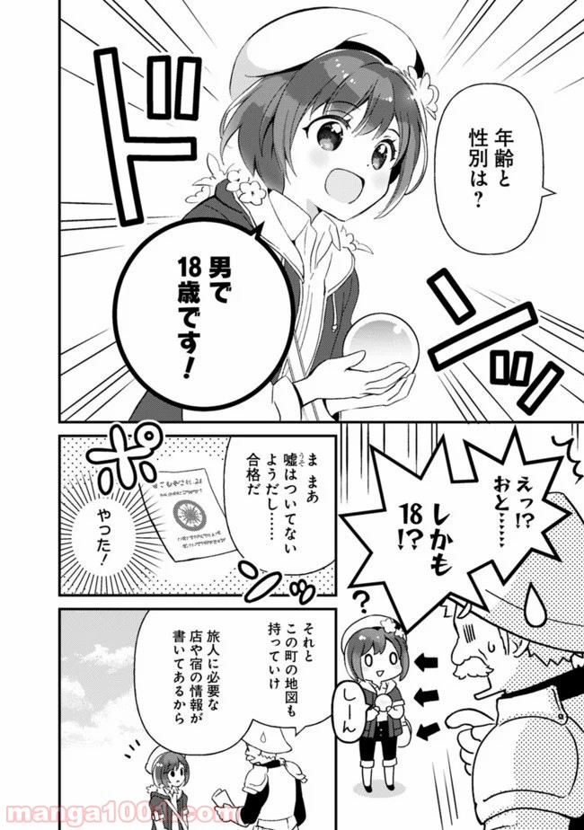 鑑定能力で調合師になります - raw - 第2話 - https://jppp.jjkk.to/jppp/05071331/enlikijiyd0.jpg