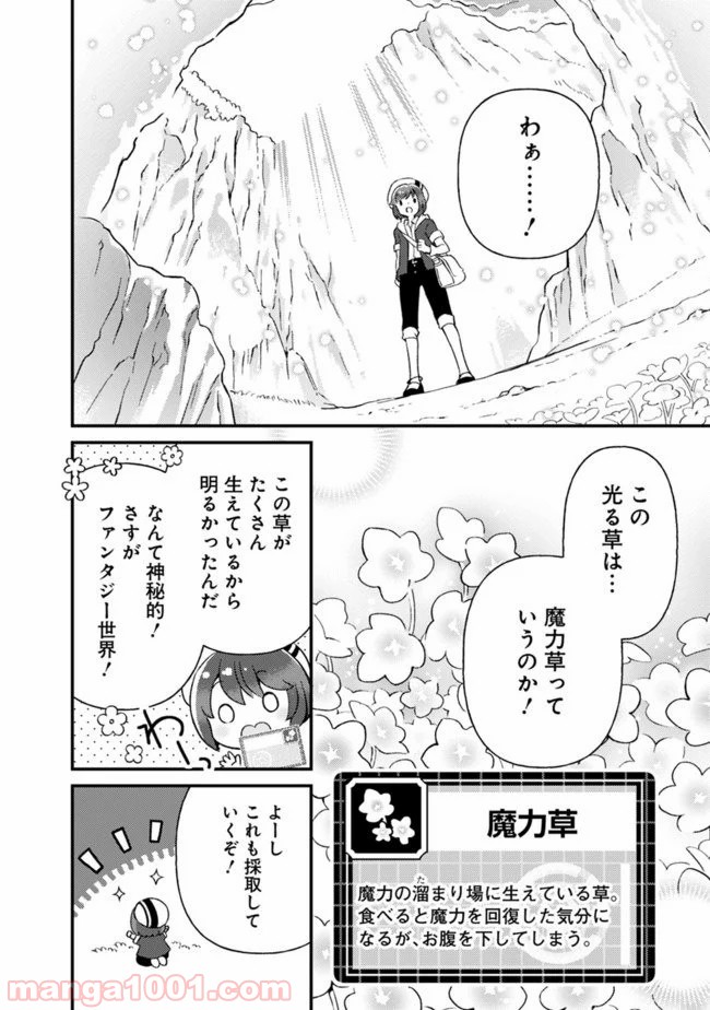 鑑定能力で調合師になります - raw - 第2話 - https://jppp.jjkk.to/jppp/05071331/kzxr30mifqy.jpg