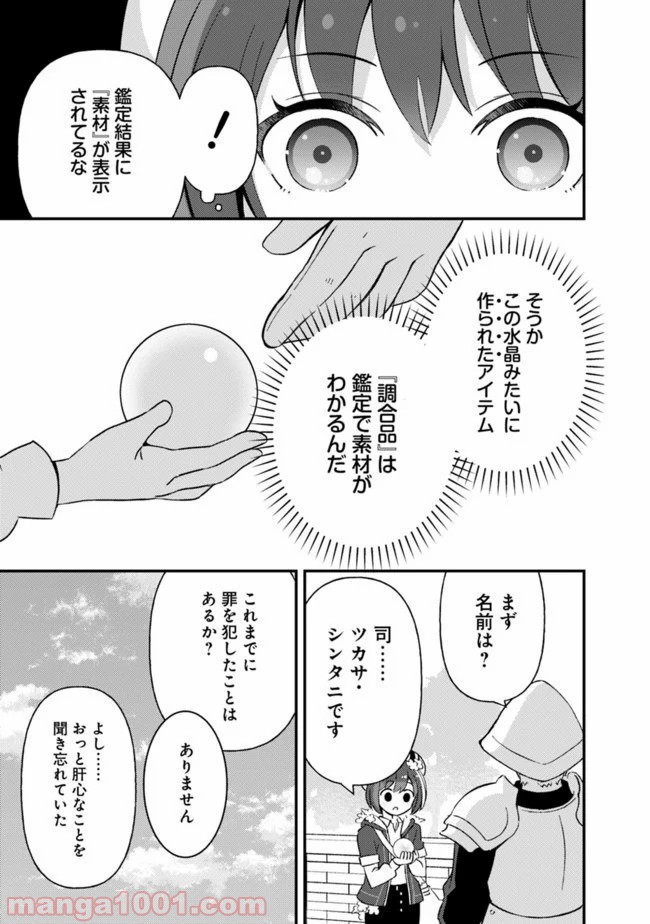 鑑定能力で調合師になります - raw - 第2話 - https://jppp.jjkk.to/jppp/05071331/ncgtwhd3ejy.jpg