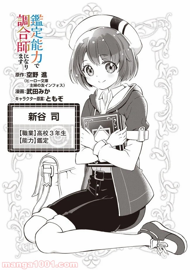 鑑定能力で調合師になります - raw - 第2話 - https://jppp.jjkk.to/jppp/05071331/ohikzy4fns1.jpg