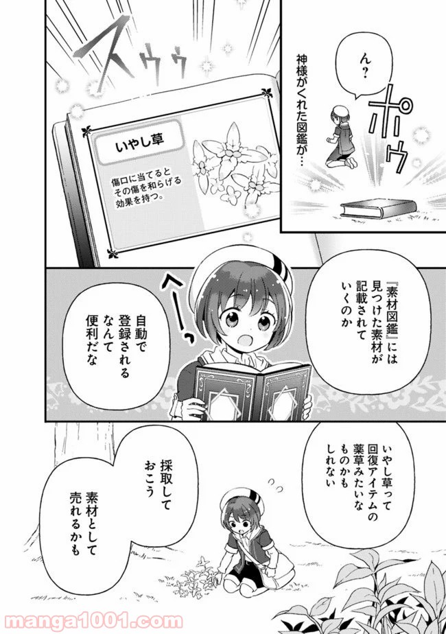鑑定能力で調合師になります - raw - 第2話 - https://jppp.jjkk.to/jppp/05071331/s5xryghzbjp.jpg