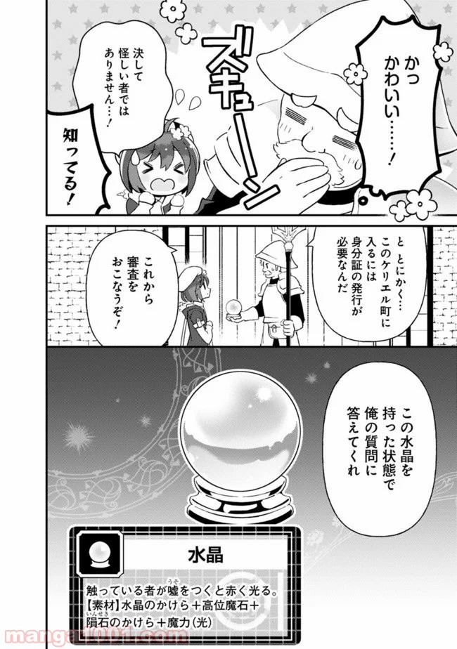 鑑定能力で調合師になります - raw - 第2話 - https://jppp.jjkk.to/jppp/05071331/w3eo1kcdv0o.jpg