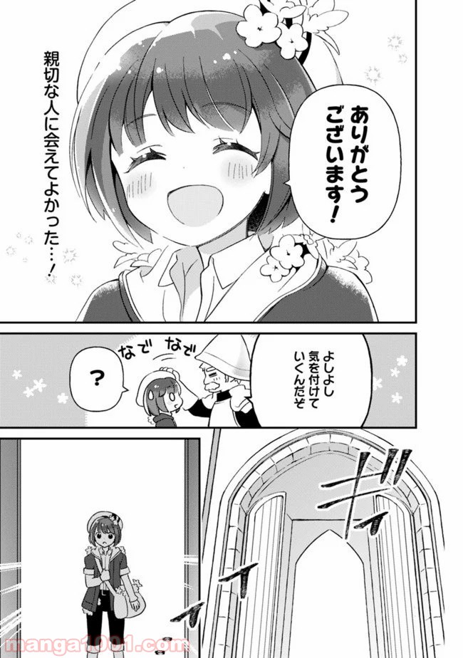 鑑定能力で調合師になります - raw - 第2話 - https://jppp.jjkk.to/jppp/05071331/wnbjqzqnje3.jpg