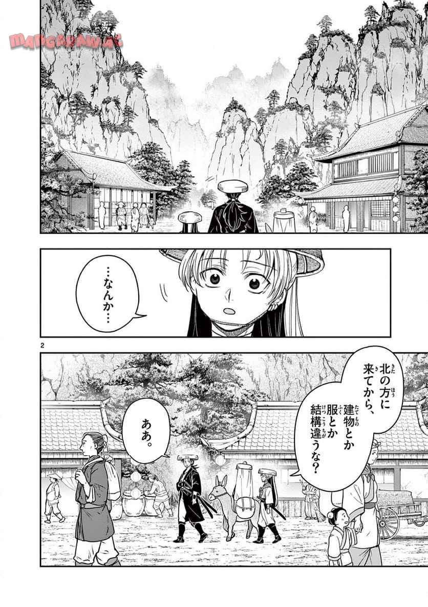 竜送りのイサギ - raw - 第32話 - https://jppp.jjkk.to/jppp/05071641/5j0nj4czfwa.jpg