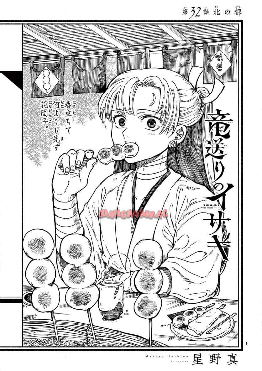 竜送りのイサギ - raw - 第32話 - https://jppp.jjkk.to/jppp/05071641/jxcca5wvzy2.jpg