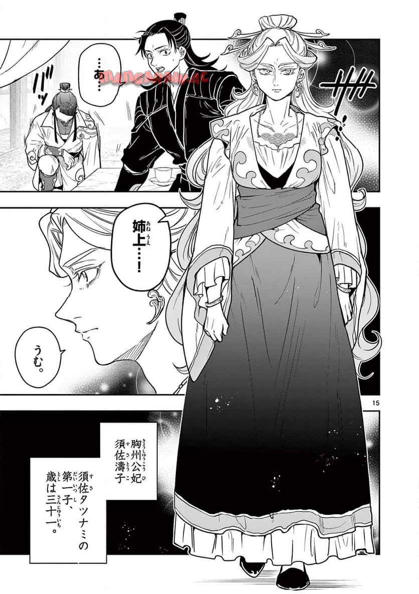 竜送りのイサギ - raw - 第32話 - https://jppp.jjkk.to/jppp/05071642/2ndokrcvvra.jpg