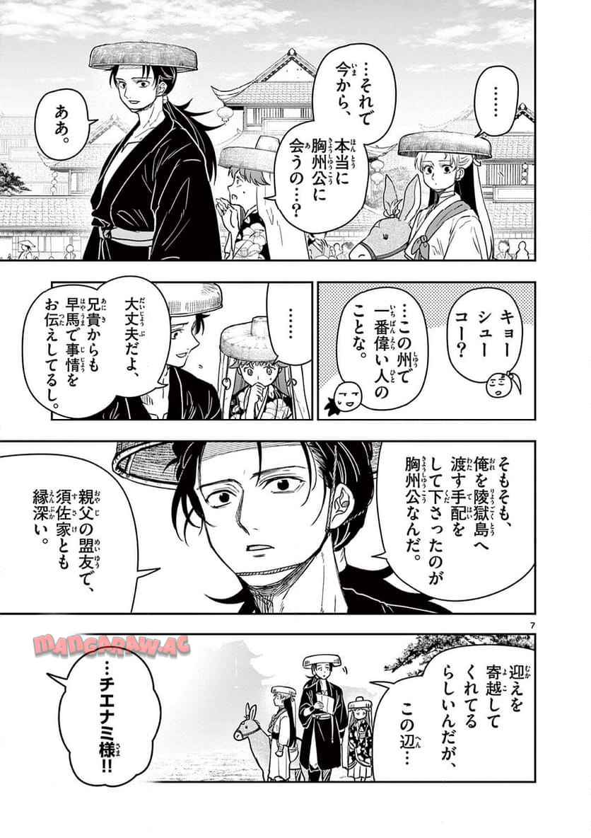 竜送りのイサギ - raw - 第32話 - https://jppp.jjkk.to/jppp/05071642/2w2dycebhlw.jpg