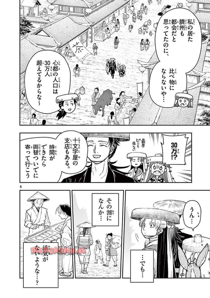 竜送りのイサギ - raw - 第32話 - https://jppp.jjkk.to/jppp/05071642/cxffghsf1ui.jpg