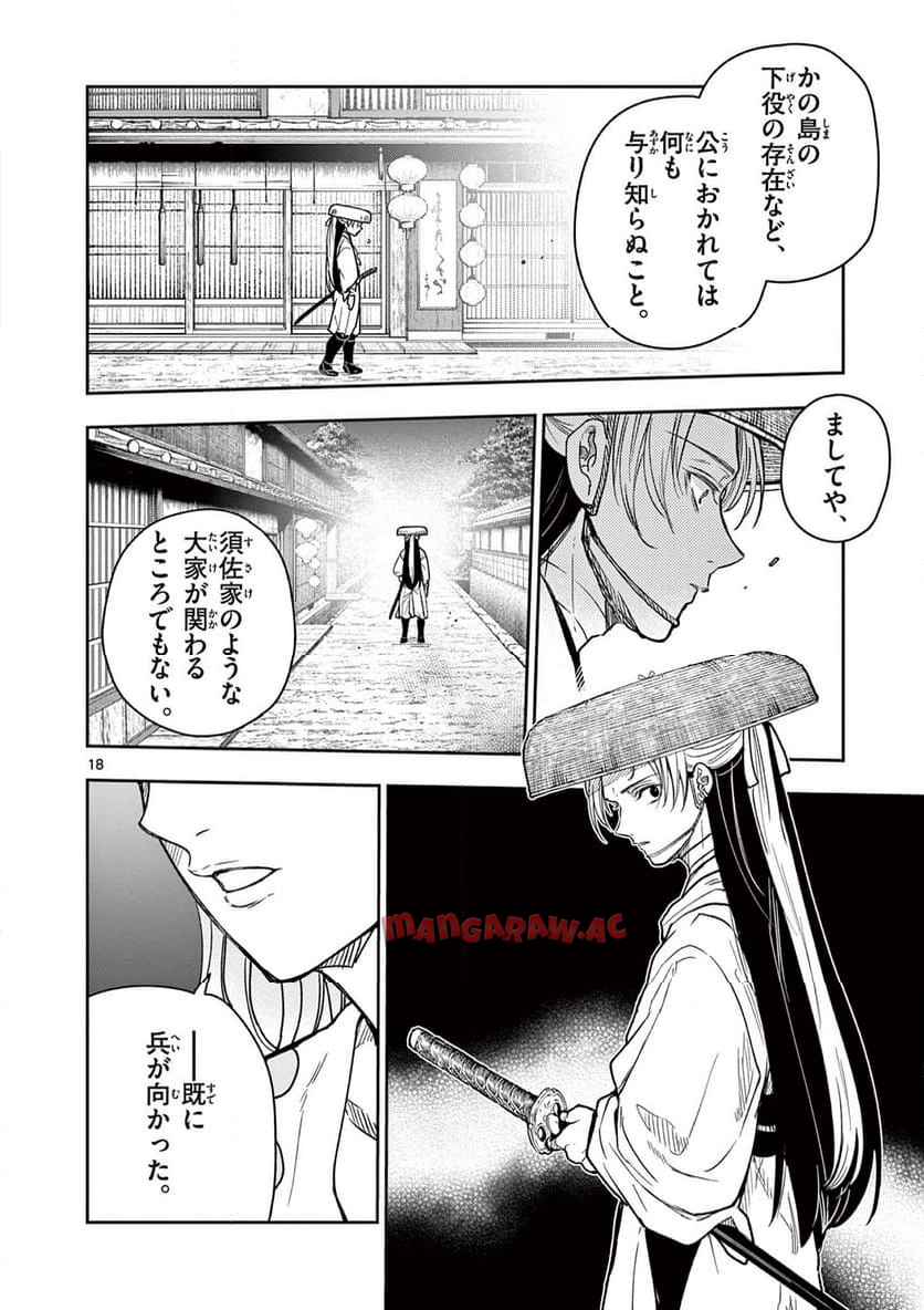 竜送りのイサギ - raw - 第32話 - https://jppp.jjkk.to/jppp/05071642/hbsfsb3z22g.jpg