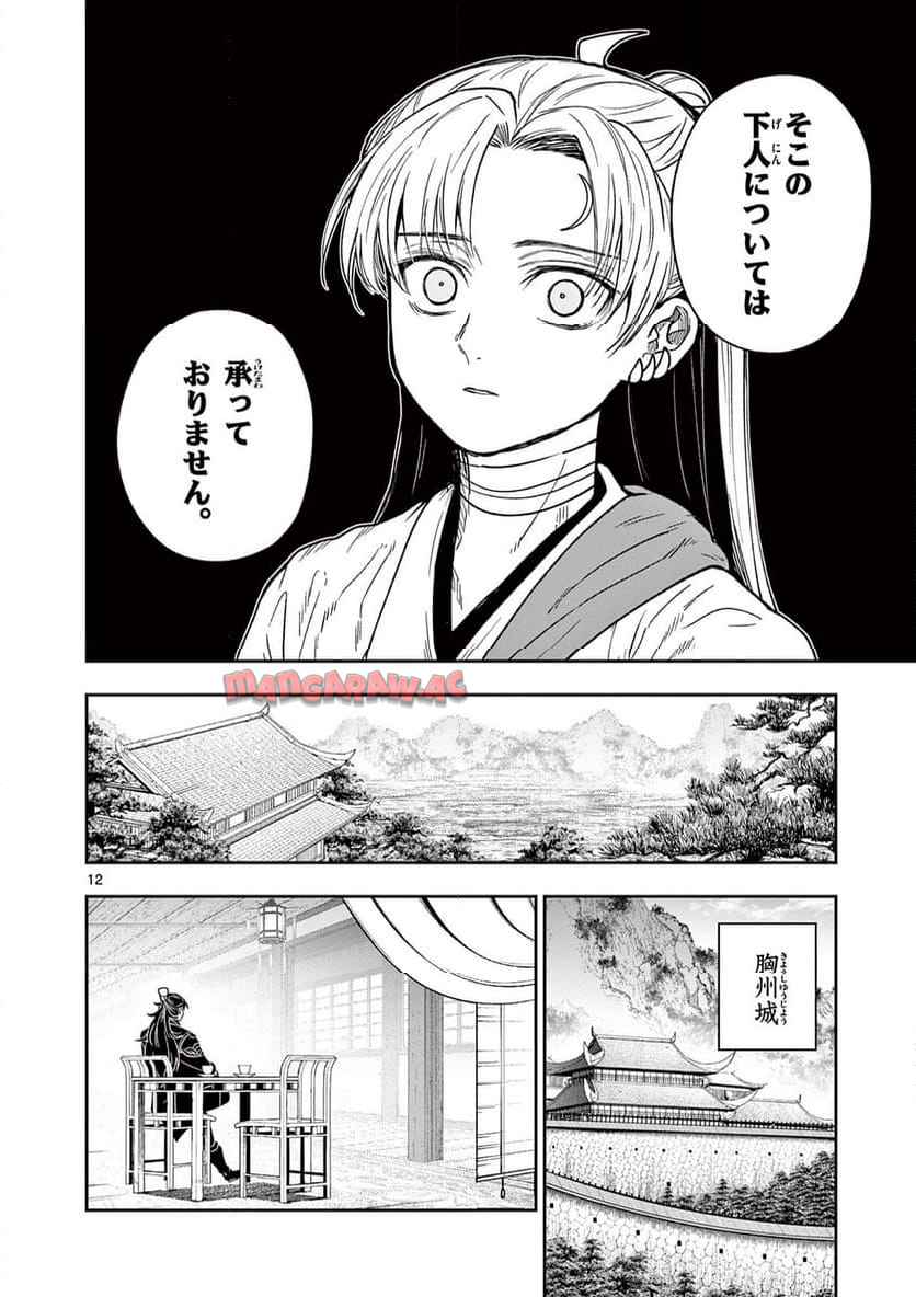 竜送りのイサギ - raw - 第32話 - https://jppp.jjkk.to/jppp/05071642/k1esagtlwm0.jpg