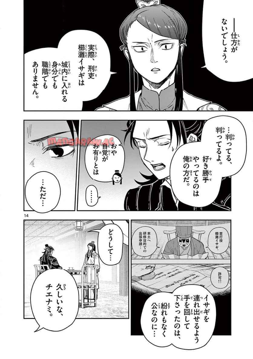 竜送りのイサギ - raw - 第32話 - https://jppp.jjkk.to/jppp/05071642/lmcmrkeayjn.jpg