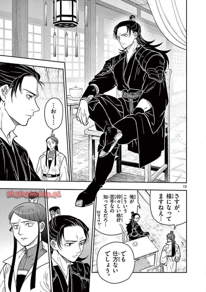 竜送りのイサギ - raw - 第32話 - https://jppp.jjkk.to/jppp/05071642/lwdfxxno34p.jpg