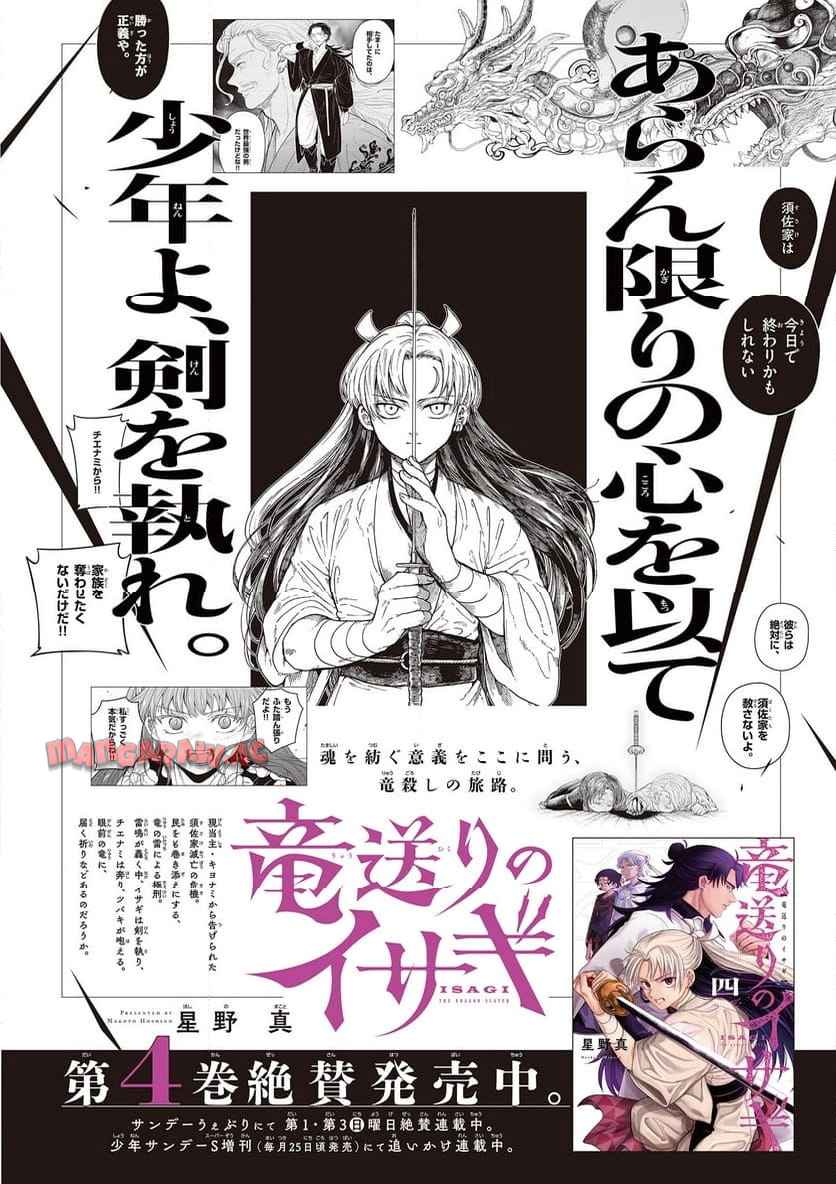 竜送りのイサギ - raw - 第32話 - https://jppp.jjkk.to/jppp/05071642/o1boknd4f5i.jpg