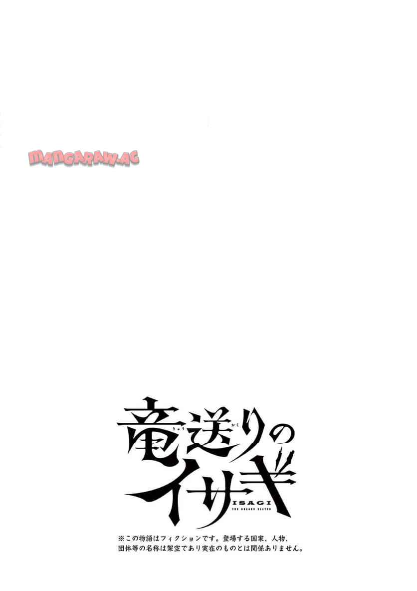 竜送りのイサギ - raw - 第32話 - https://jppp.jjkk.to/jppp/05071642/ouvjeke4nux.jpg