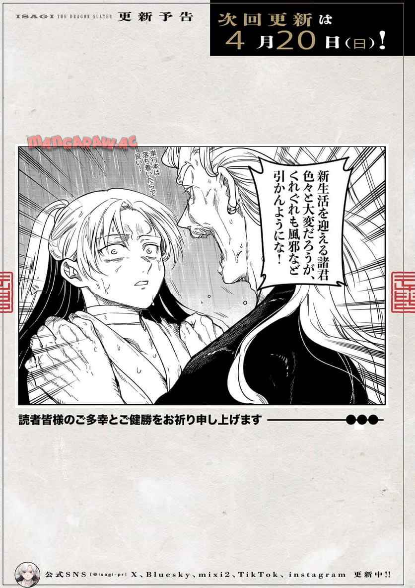 竜送りのイサギ - raw - 第32話 - https://jppp.jjkk.to/jppp/05071642/pzrtyex4gc4.jpg