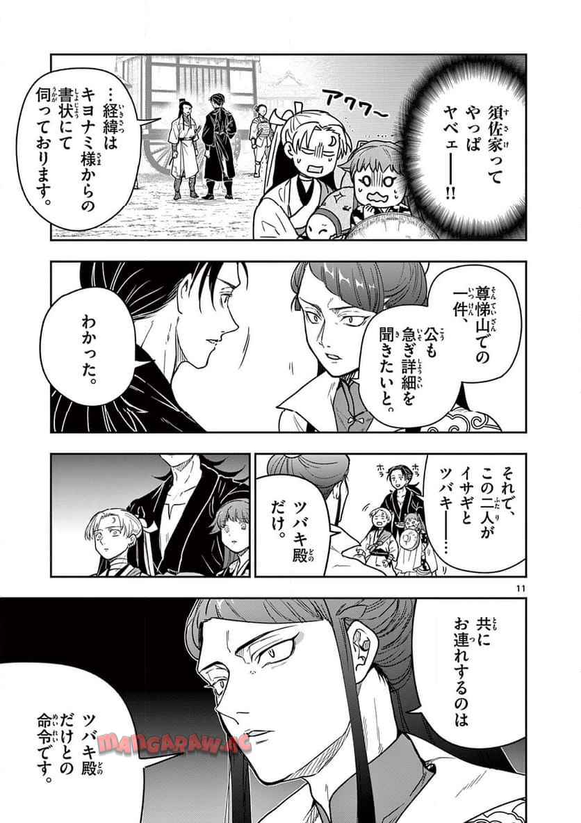 竜送りのイサギ - raw - 第32話 - https://jppp.jjkk.to/jppp/05071642/qct0padsied.jpg