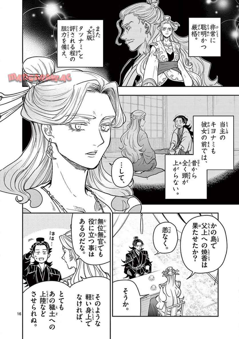 竜送りのイサギ - raw - 第32話 - https://jppp.jjkk.to/jppp/05071642/ro0qw0jhhly.jpg