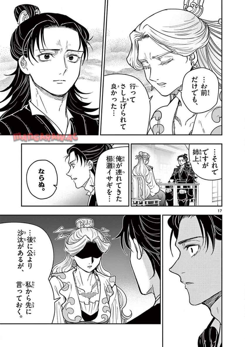 竜送りのイサギ - raw - 第32話 - https://jppp.jjkk.to/jppp/05071642/stinyqb0uol.jpg