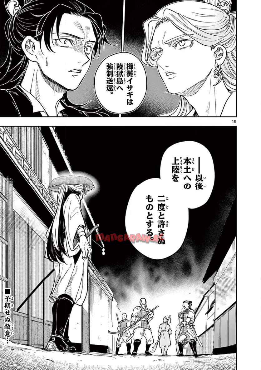 竜送りのイサギ - raw - 第32話 - https://jppp.jjkk.to/jppp/05071642/uqr22lc54fu.jpg