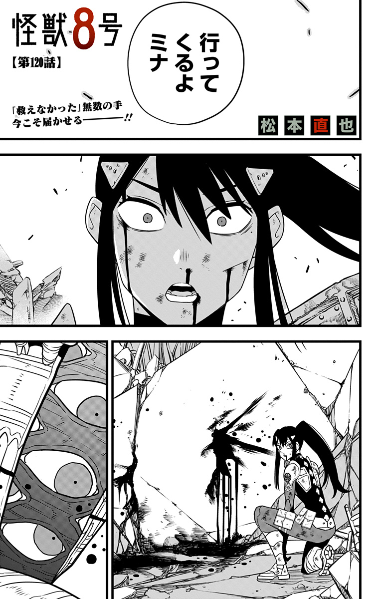 怪獣８号 - raw - 第120話 - https://jppp.jjkk.to/jppp/05071913/1hvn3o2wnru.jpg