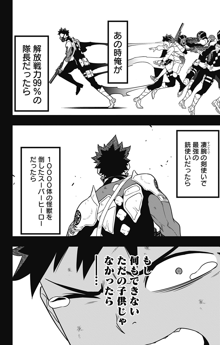 怪獣８号 - raw - 第120話 - https://jppp.jjkk.to/jppp/05071913/3qptopb3t0p.jpg