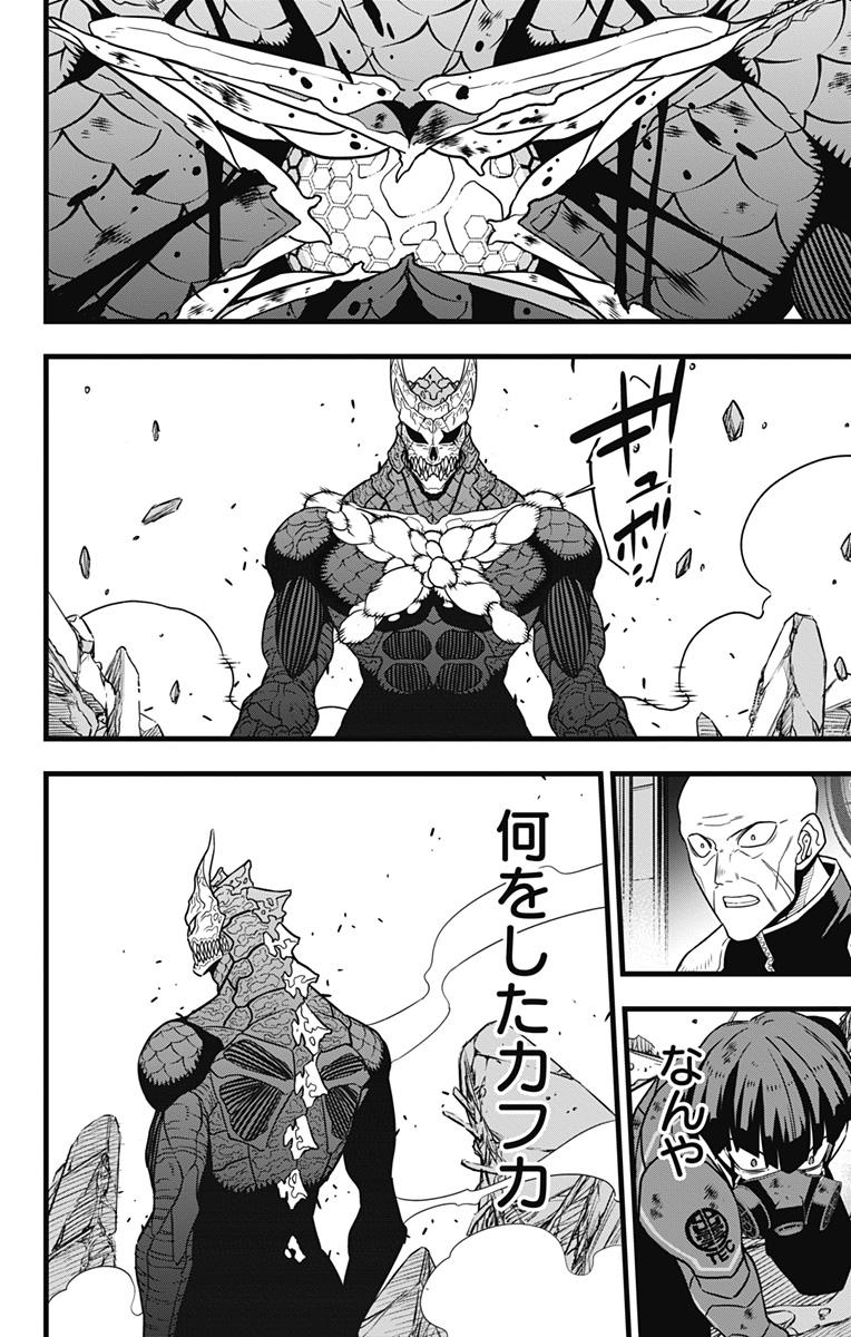 怪獣８号 - raw - 第120話 - https://jppp.jjkk.to/jppp/05071913/5wztuzvfwdg.jpg