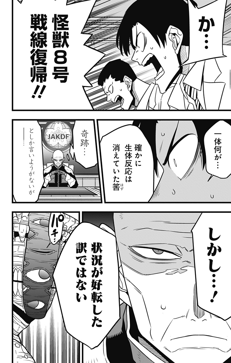 怪獣８号 - raw - 第120話 - https://jppp.jjkk.to/jppp/05071913/jchul5o5nn0.jpg