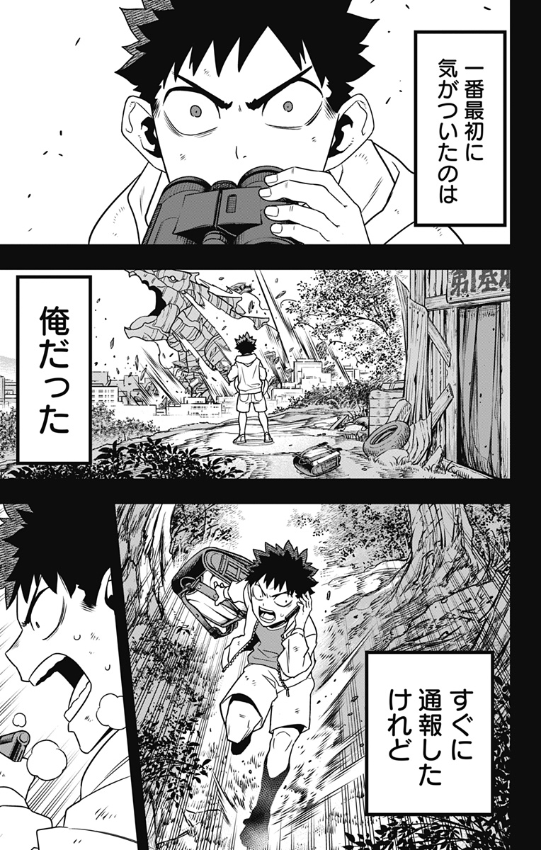怪獣８号 - raw - 第120話 - https://jppp.jjkk.to/jppp/05071913/mdcalnn2zql.jpg