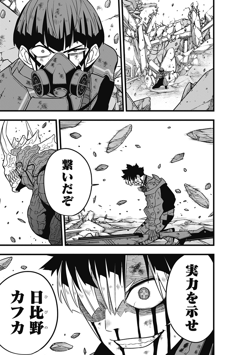 怪獣８号 - raw - 第120話 - https://jppp.jjkk.to/jppp/05071913/vj1ytttzw3n.jpg