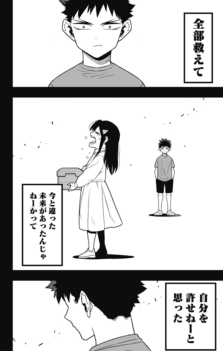 怪獣８号 - raw - 第120話 - https://jppp.jjkk.to/jppp/05071913/ytjbkt0svap.jpg