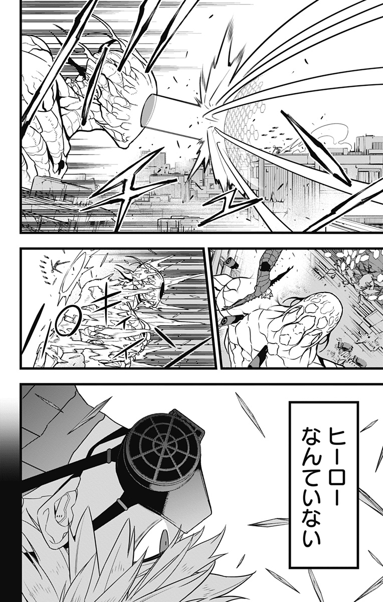 怪獣８号 - raw - 第101話 - https://jppp.jjkk.to/jppp/05071920/3iu3kwirvtc.jpg