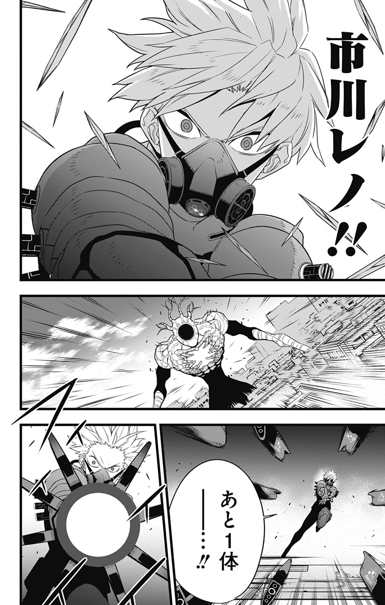 怪獣８号 - raw - 第101話 - https://jppp.jjkk.to/jppp/05071920/dngqia3ey2k.jpg