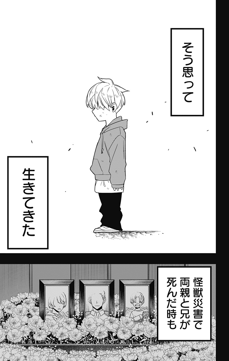 怪獣８号 - raw - 第101話 - https://jppp.jjkk.to/jppp/05071920/ftsxx5bwlbr.jpg