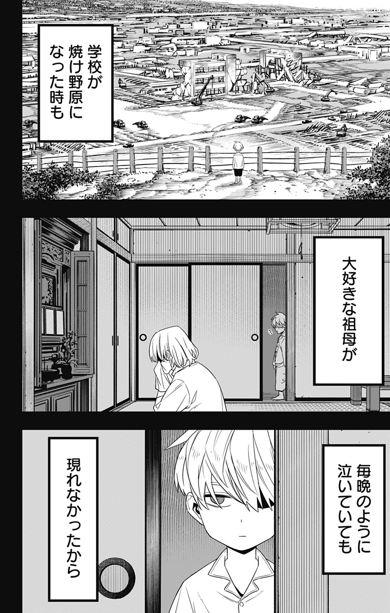 怪獣８号 - raw - 第101話 - https://jppp.jjkk.to/jppp/05071920/igs0tlcr1z3.jpg