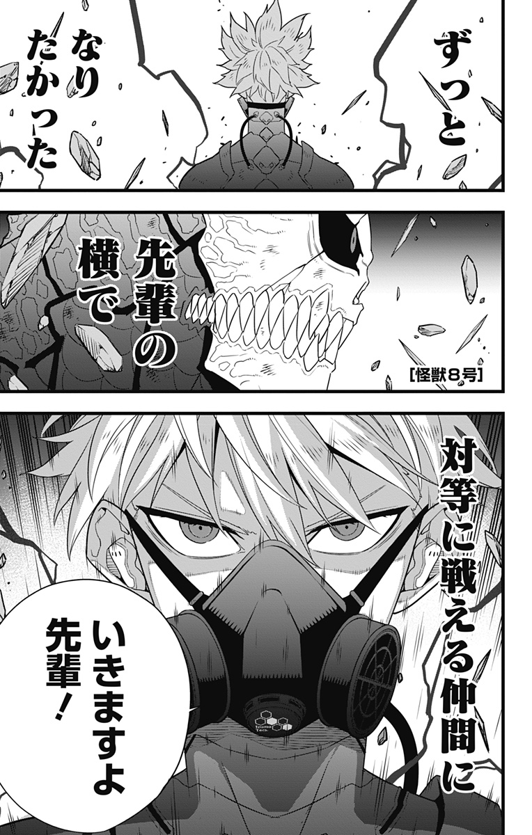 怪獣８号 - raw - 第101話 - https://jppp.jjkk.to/jppp/05071920/oozbgwscqco.jpg