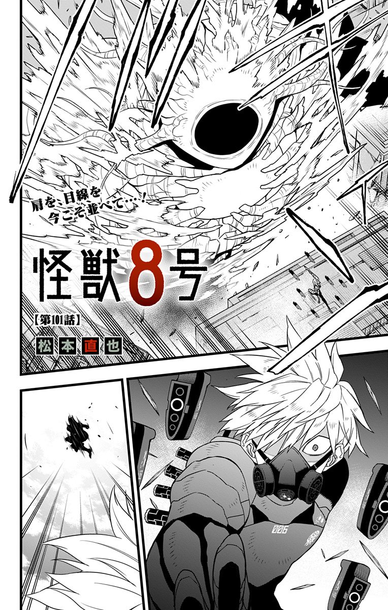 怪獣８号 - raw - 第101話 - https://jppp.jjkk.to/jppp/05071920/rhwxufnkyhl.jpg