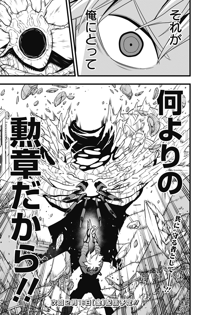 怪獣８号 - raw - 第101話 - https://jppp.jjkk.to/jppp/05071920/ut1bcw0k2bo.jpg