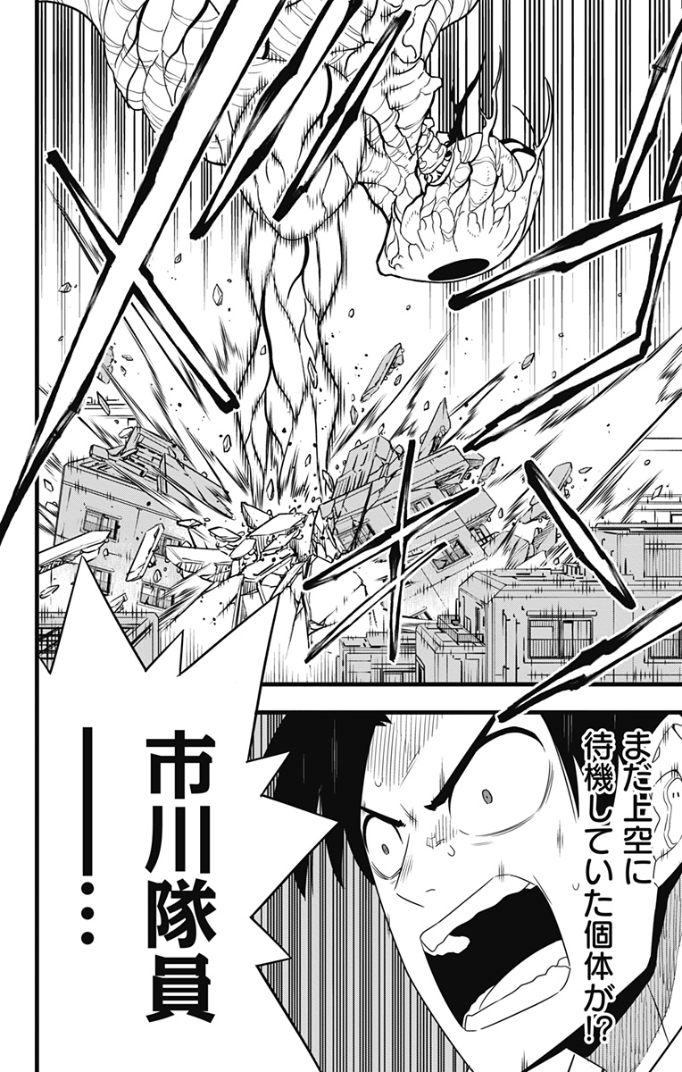 怪獣８号 - raw - 第101話 - https://jppp.jjkk.to/jppp/05071920/uxjrjdt4jkp.jpg