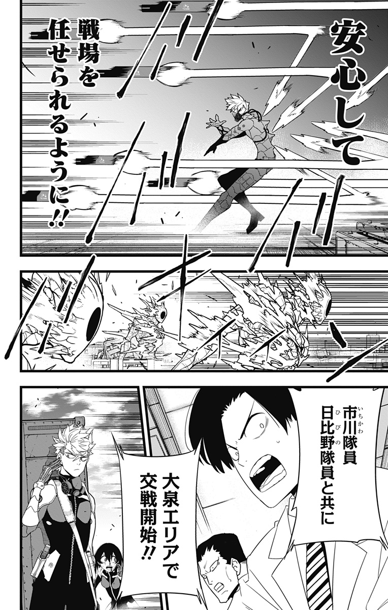 怪獣８号 - raw - 第101話 - https://jppp.jjkk.to/jppp/05071920/v0jd2k0x042.jpg