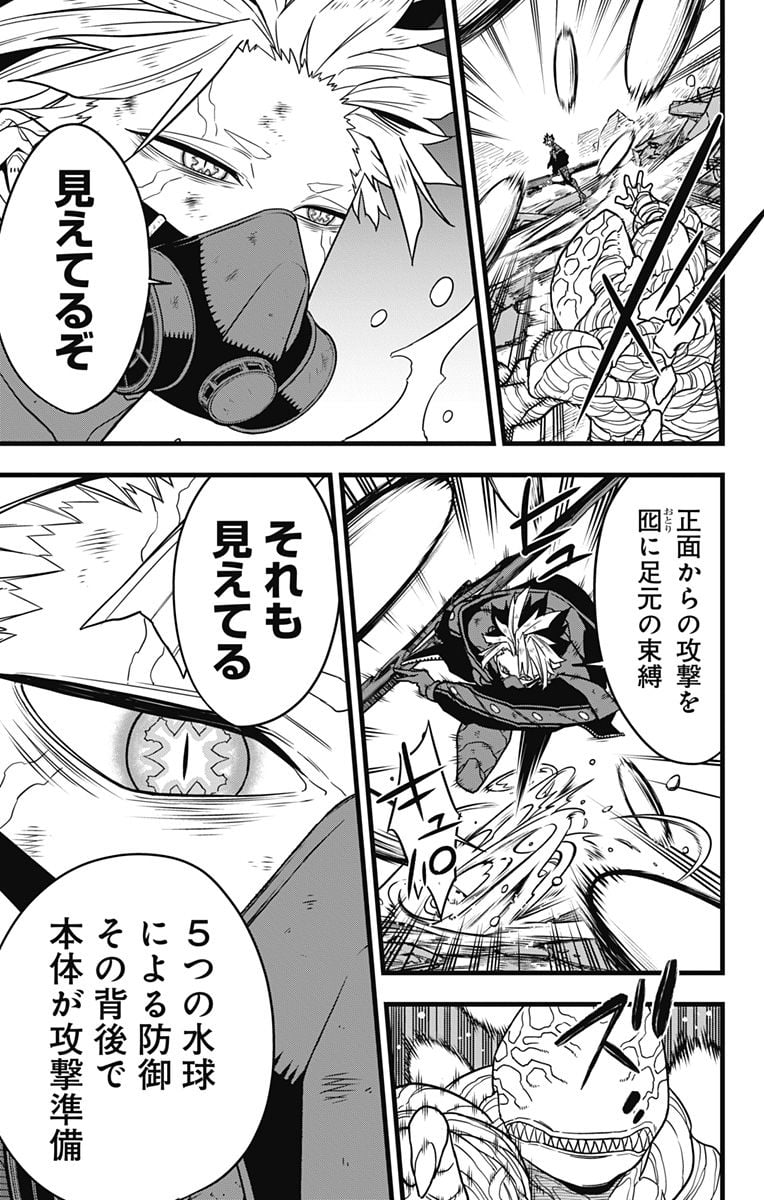 怪獣８号 - raw - 第87話 - https://jppp.jjkk.to/jppp/05071925/0k4akgefq3a.jpg
