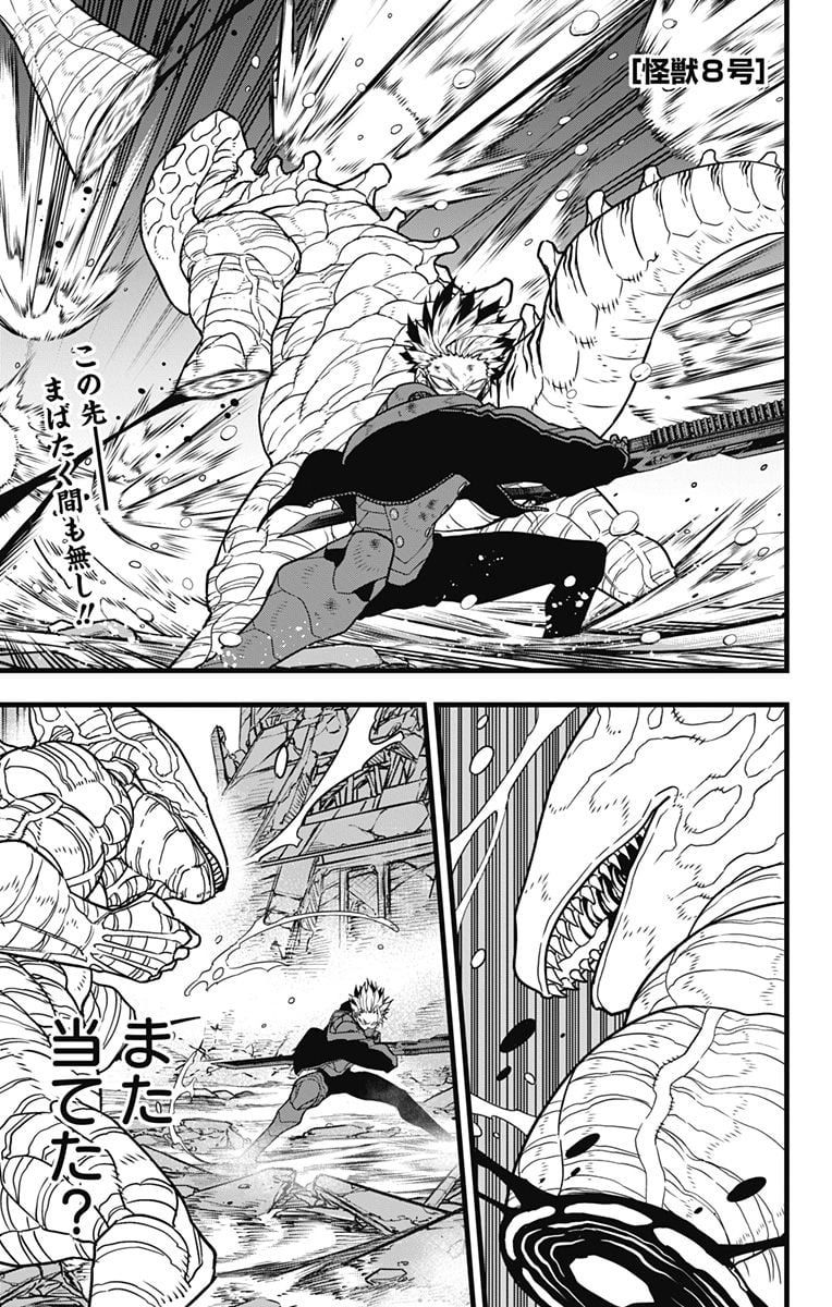怪獣８号 - raw - 第87話 - https://jppp.jjkk.to/jppp/05071925/hge2dc3ysrs.jpg